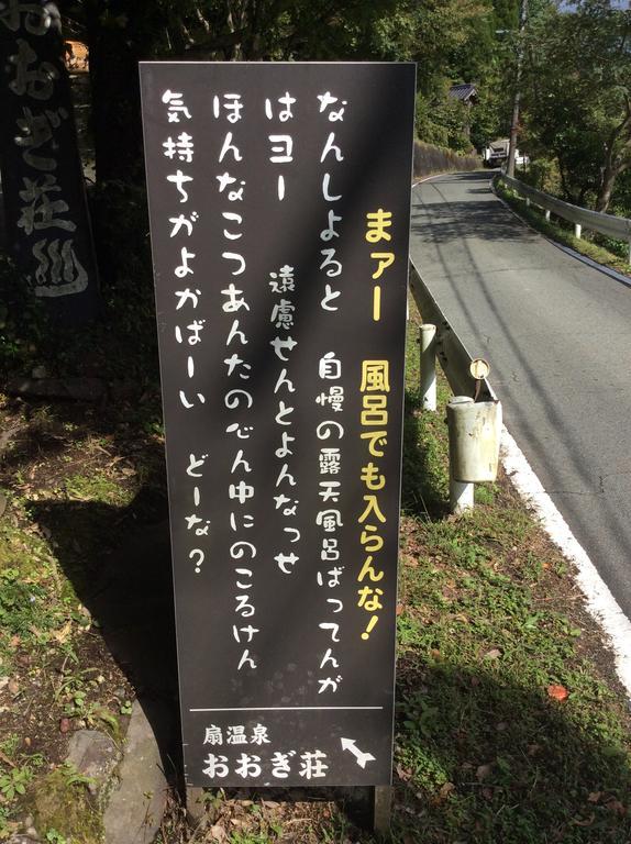 Hotel Oogi Onsen Oogiso Minamioguni Exteriér fotografie